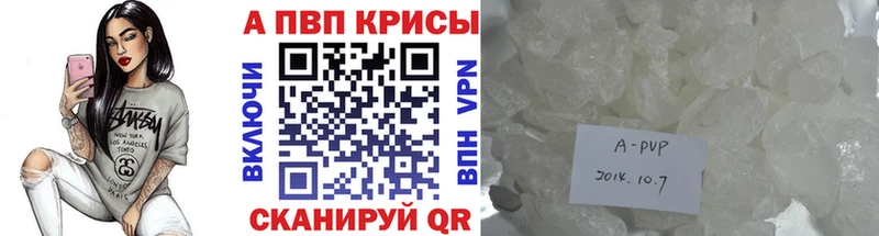 Альфа ПВП Crystall  Купить закладки  Цивильск 